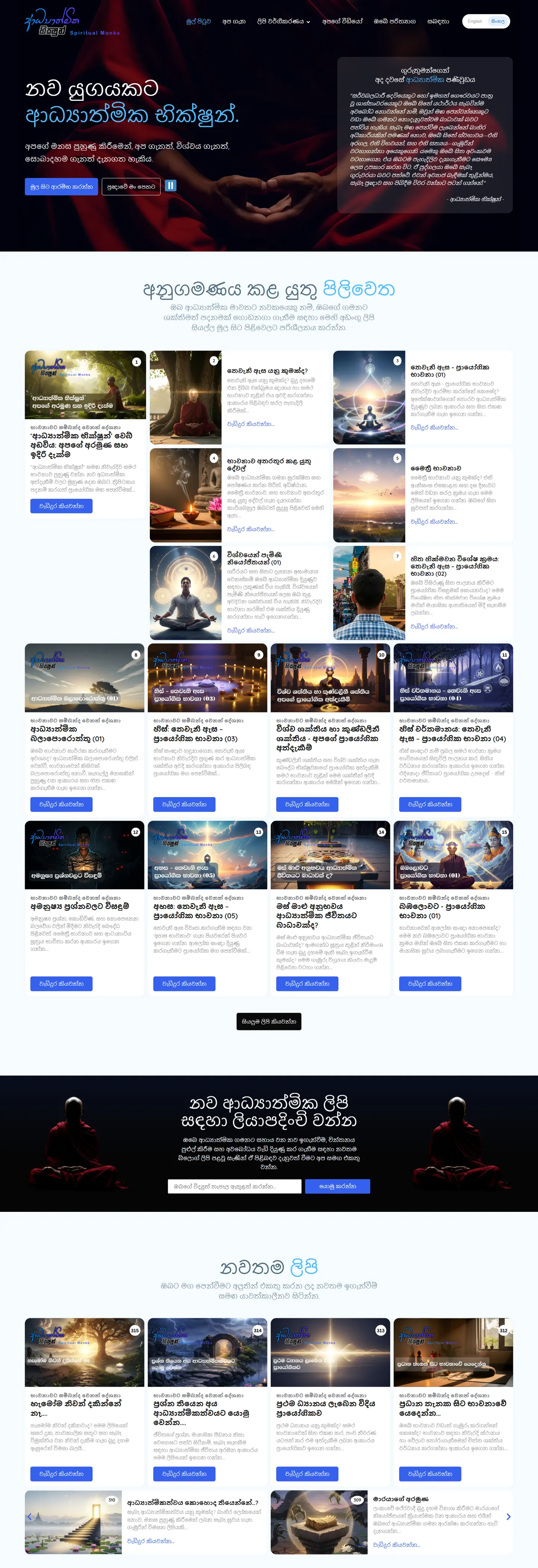 Adhyathmika Bhikshun — Home (Sinhala) page
